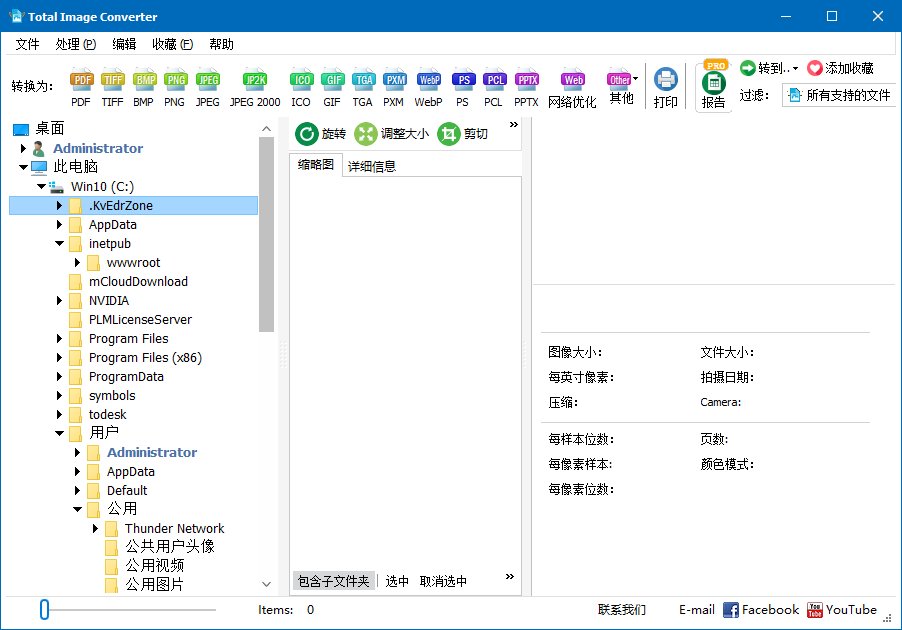 CoolUtils Total Image Converter(图像转换工具) v8.5.0.331 多语便携版
