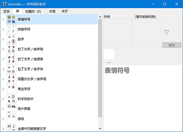 Unicodia(Unicode字符查询工具) v3.2.4 中文绿色版