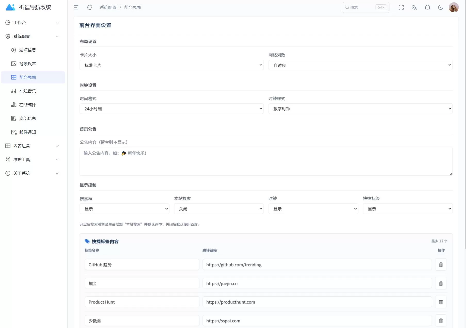 祈福导航系统源码V1.8 修复Bug版本 祈福导航系统源码V1.8 修复Bug版本