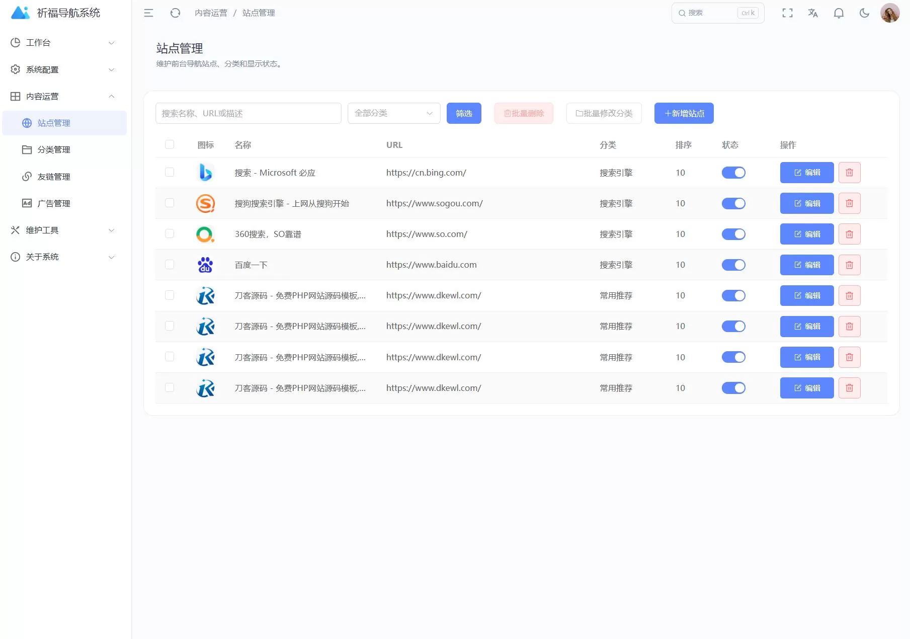 祈福导航系统源码V1.8 修复Bug版本 祈福导航系统源码V1.8 修复Bug版本