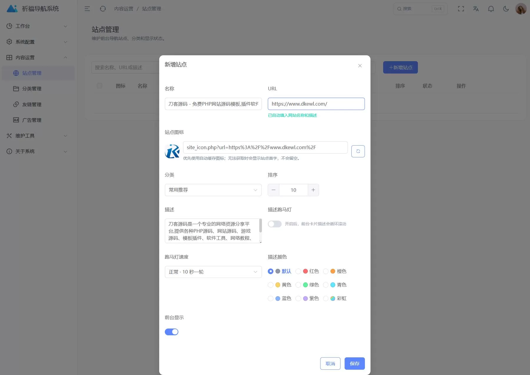 祈福导航系统源码V1.8 修复Bug版本 祈福导航系统源码V1.8 修复Bug版本