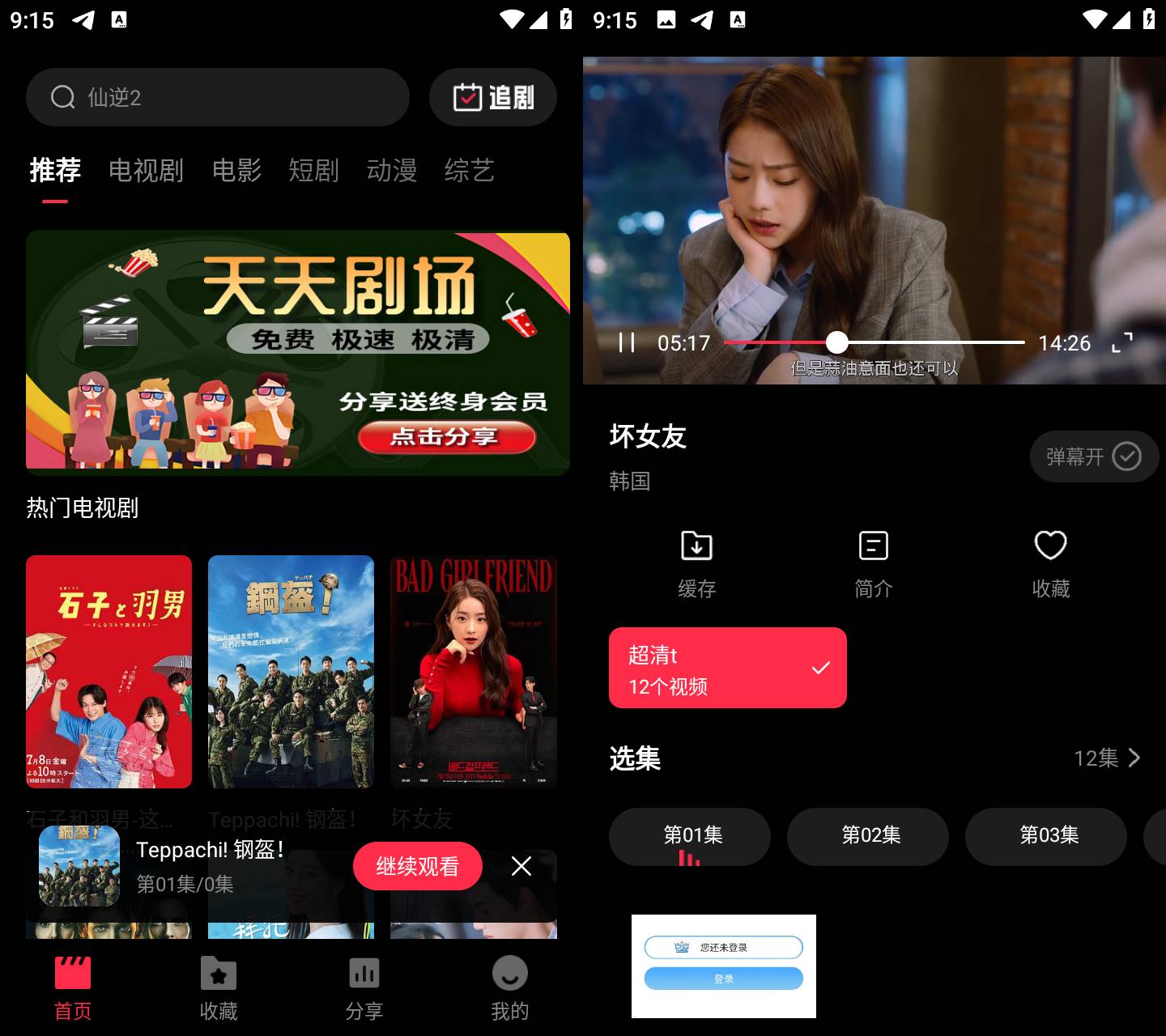 天天剧场 v1.6.2 全品类免费追剧APP