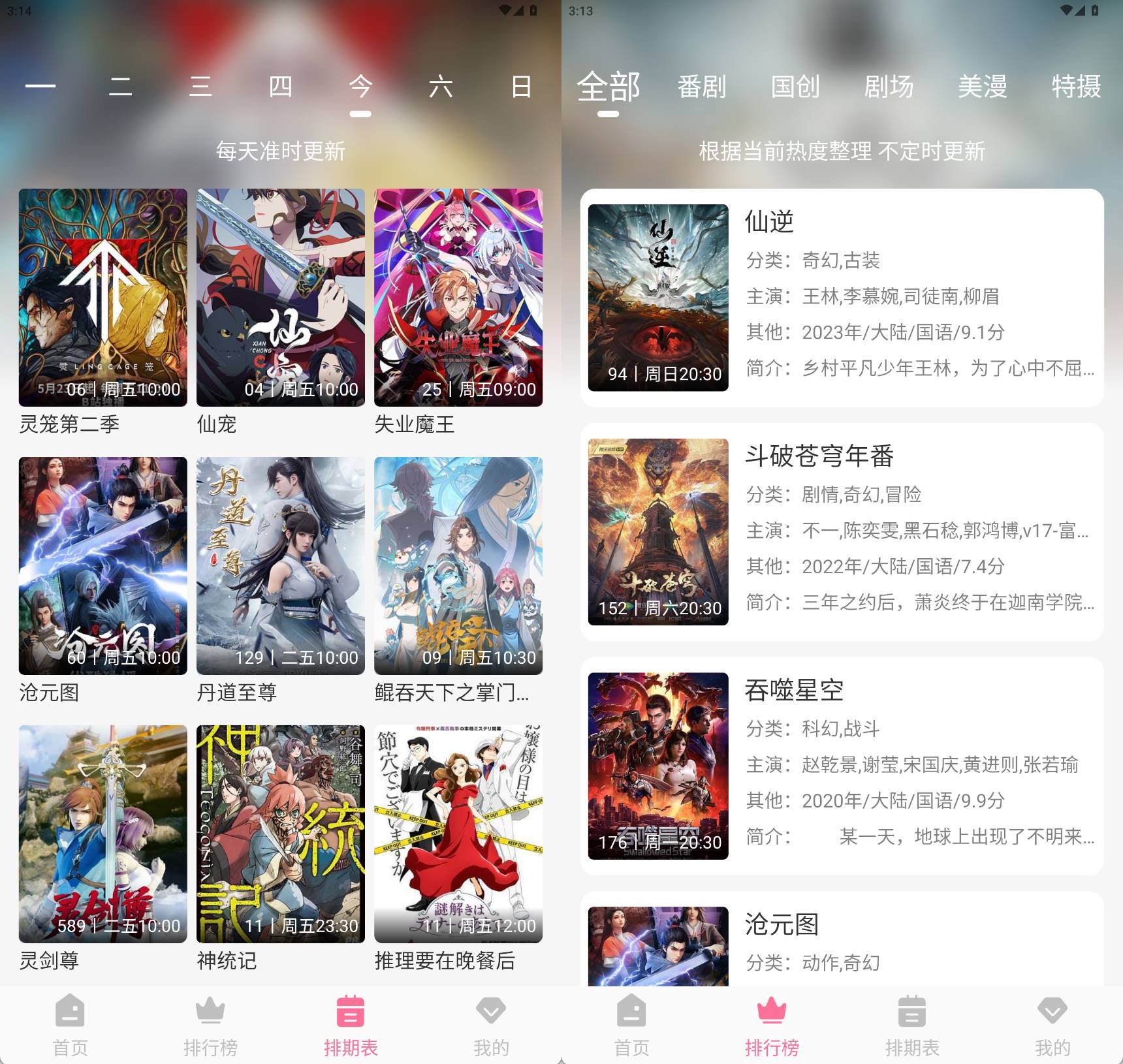 MiFun v1.6.2 国漫日漫特摄聚合动漫软件