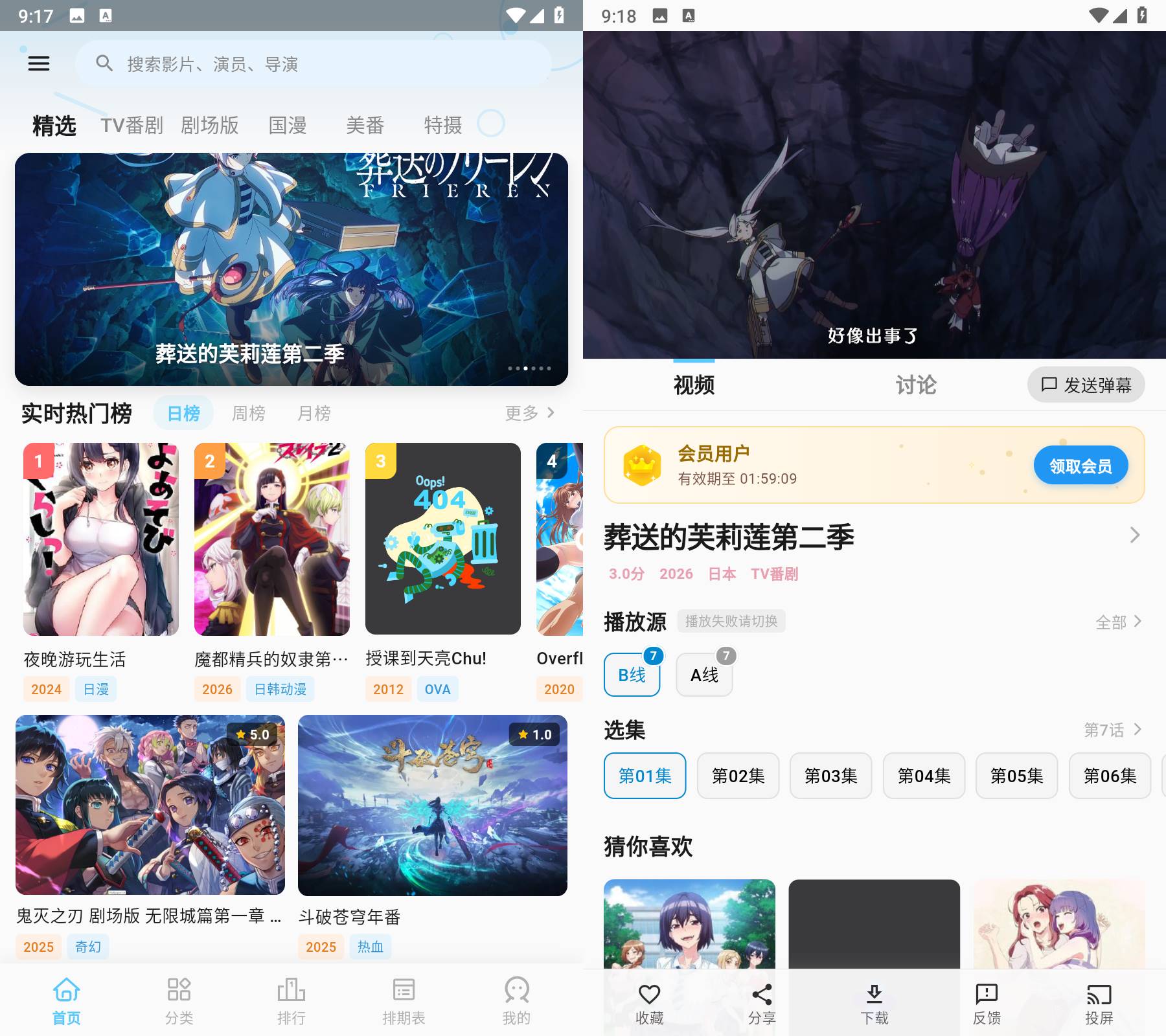 MicoMico 动漫 v5.9.9 正版二次元追番神器