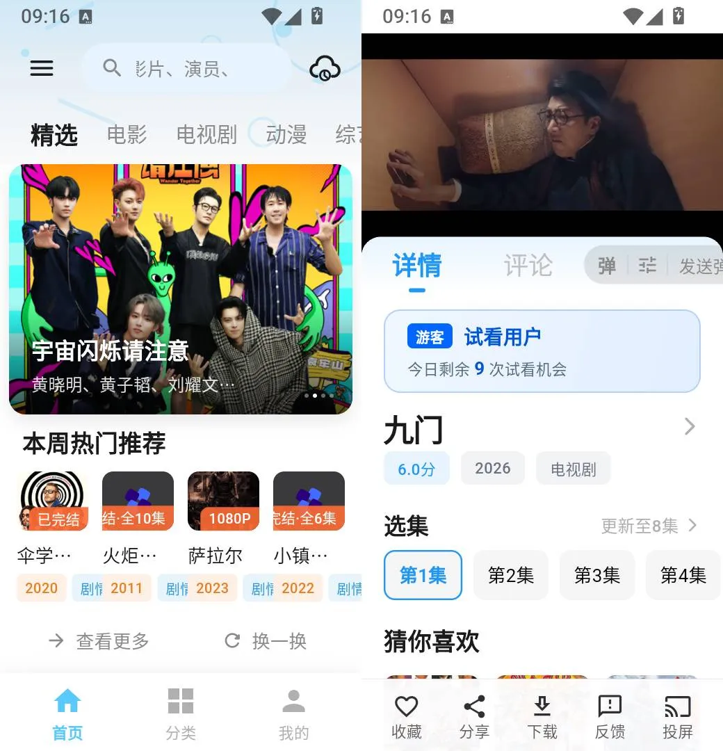 熊猫影视 v6.0.0 弹幕互动多分类观影工具