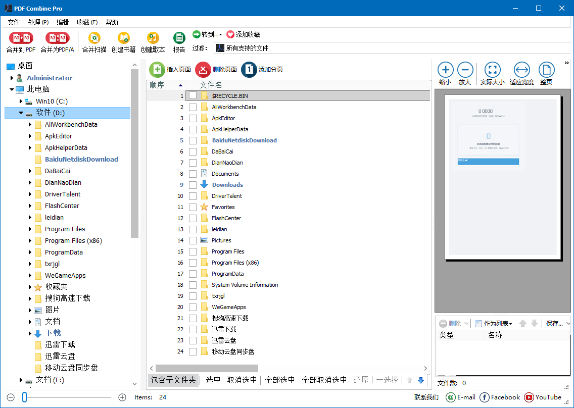CoolUtils PDF Combine(PDF合并工具) Pro v4.2.0.193 多语便携版
