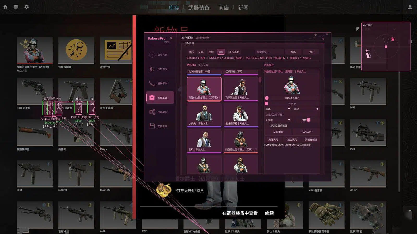 CS2·SakuraPro透视自瞄库存换肤免费辅助【内部/外部版】