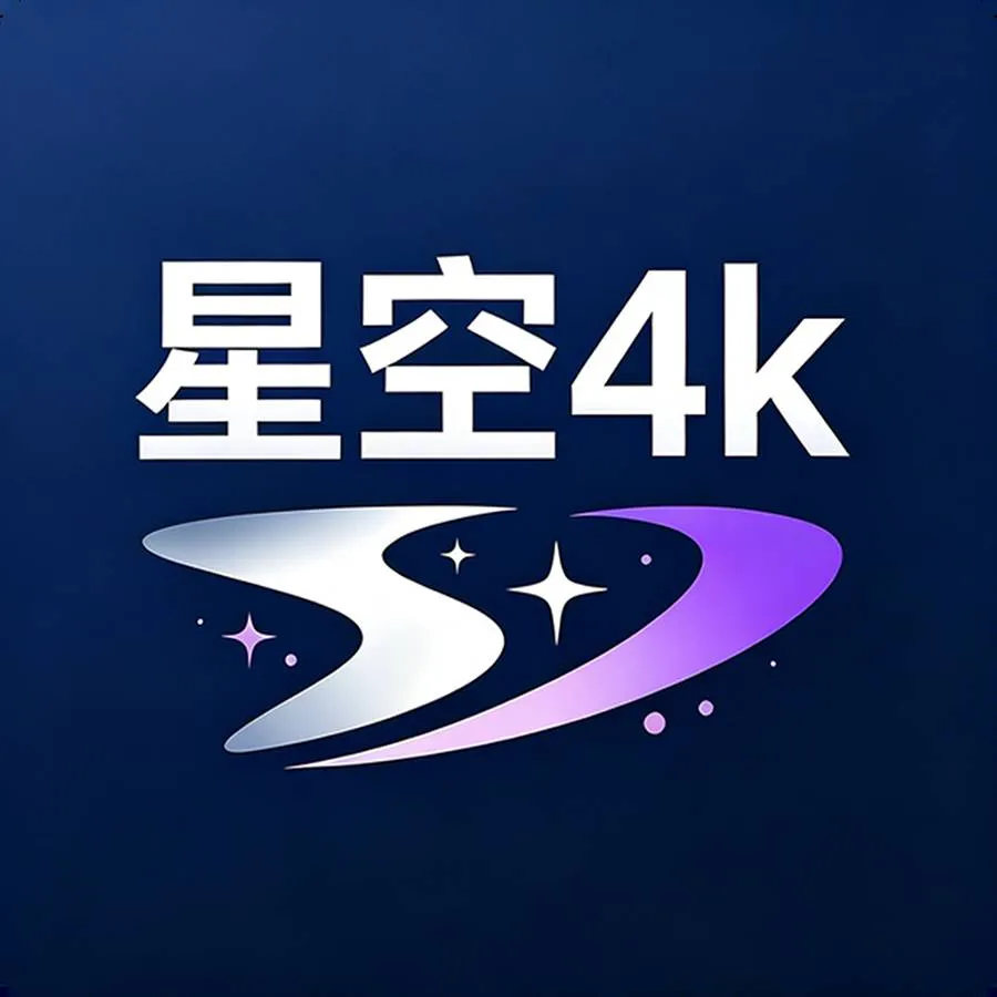 星空4K v1.2.7 4K超清多线路影视聚合追剧软件