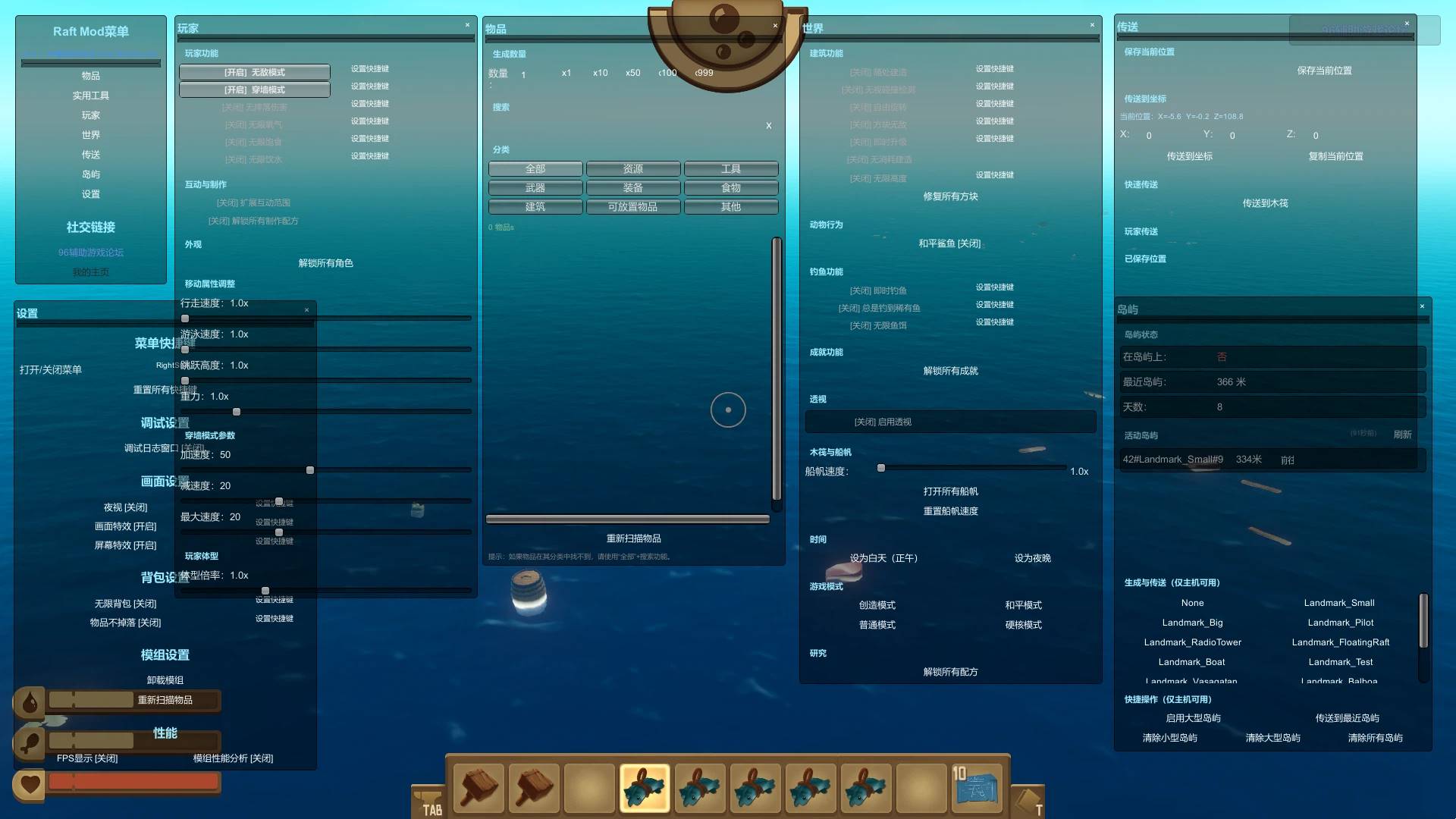 Raft 木筏求生·Mod作弊菜单 v2.6