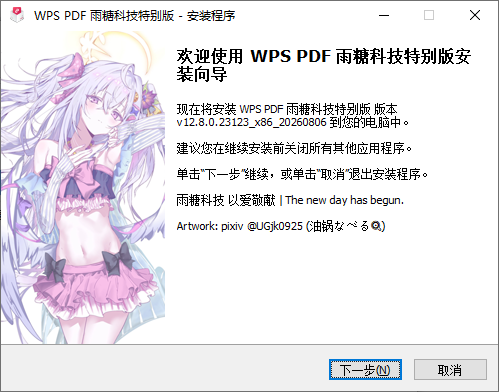 WPS PDF专业版(PDF文件阅读器) v12.8.0.23123 精简安装版(08.06)