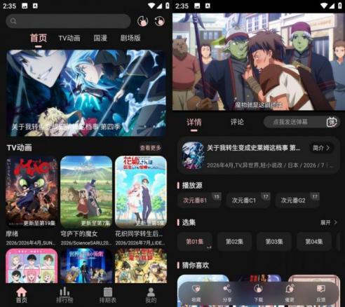 次元方舟 v2.0.1 纯净动漫追番APP