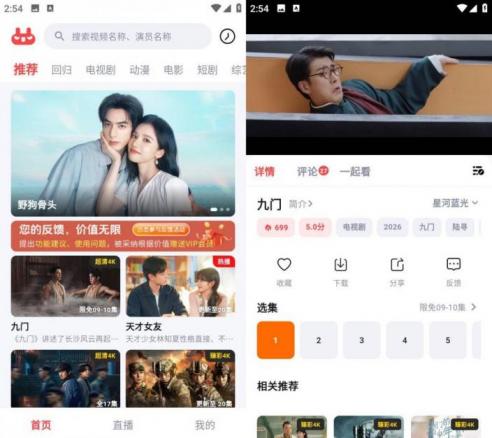 优优兔 v5.1.3 高清影视追剧APP