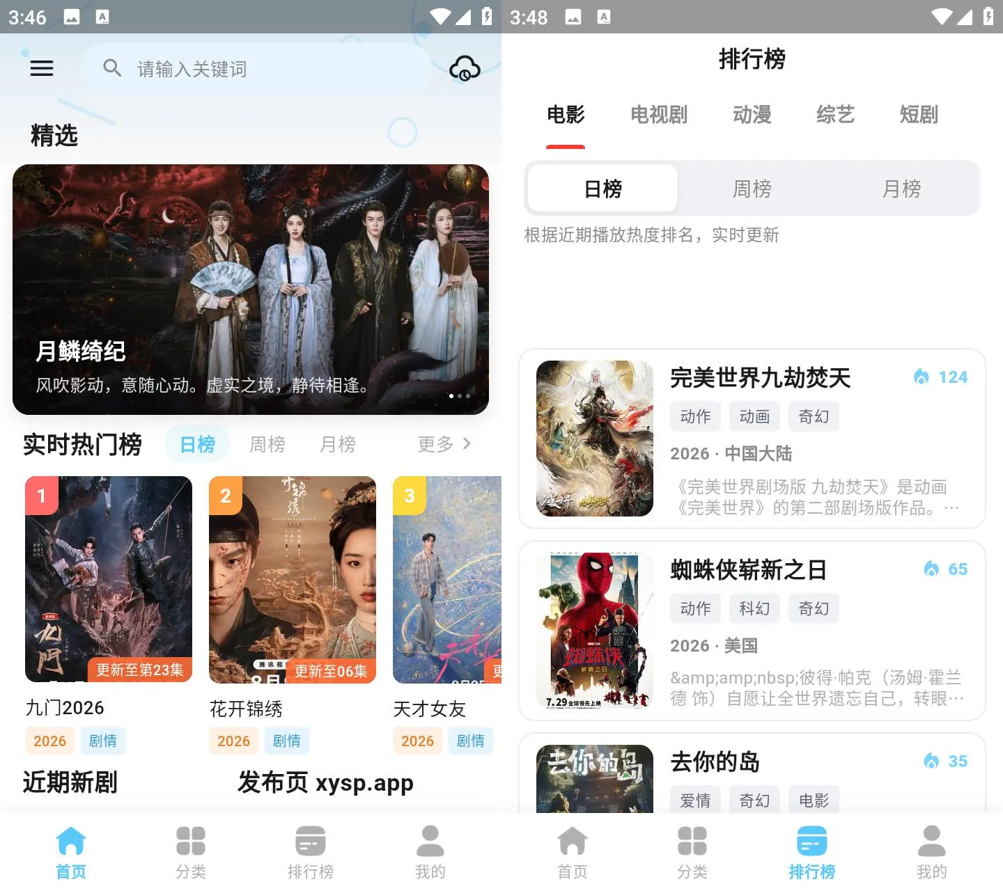 星影视频 v1.4.9 安卓最新版 高清影视大全 免费追剧看片神器