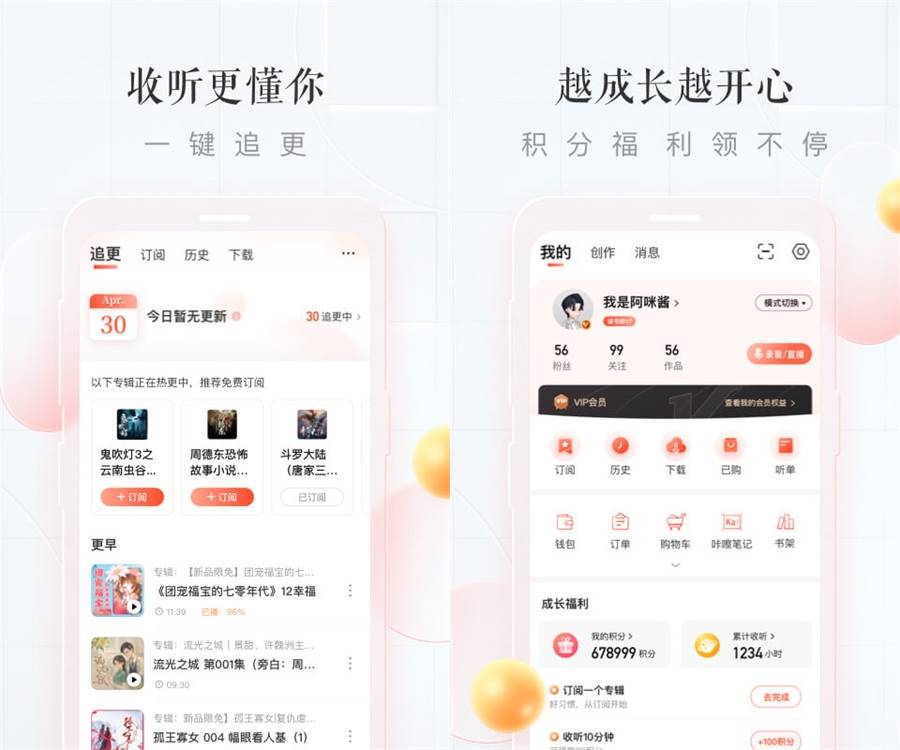 喜马拉雅 v9.5.1.3 海量有声小说听书APP