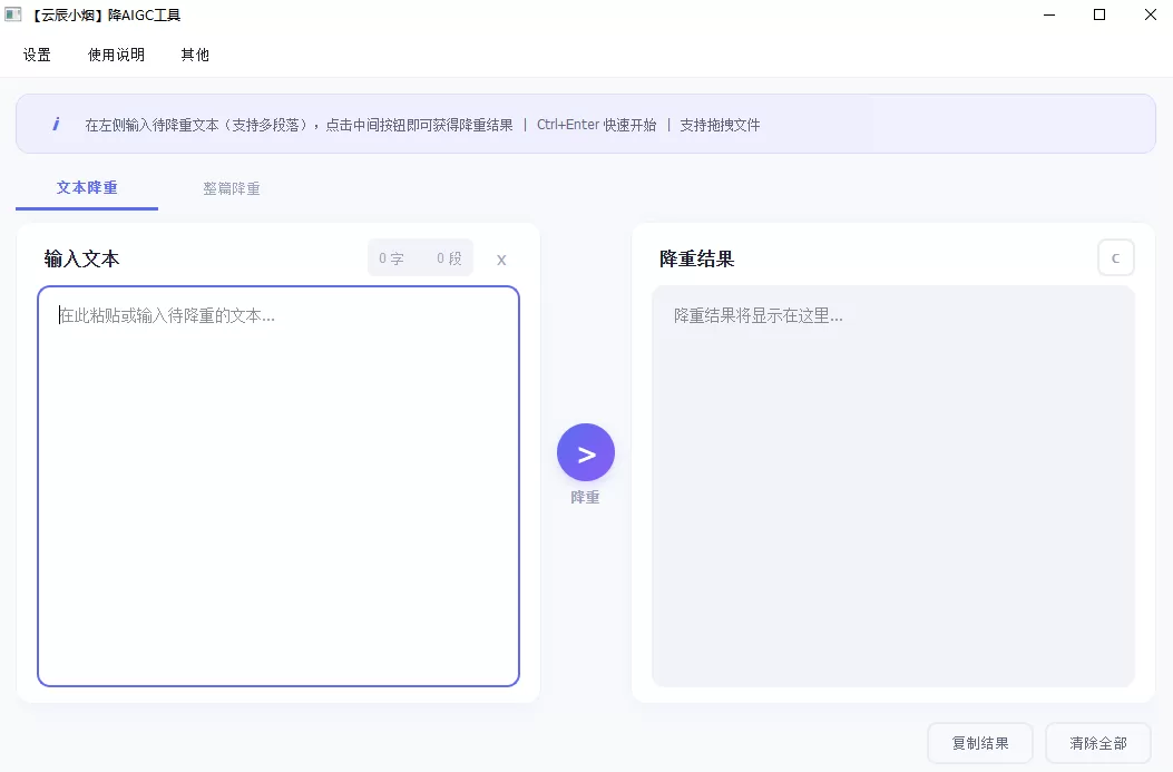 最新免费降低文本AI率工具——打开直用
