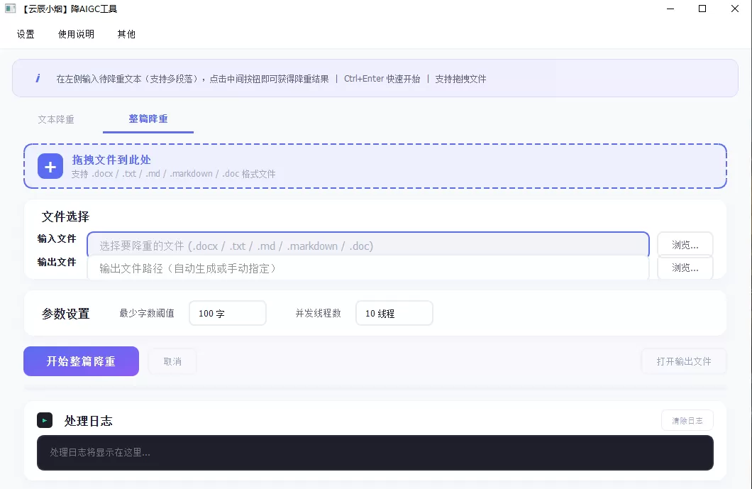 最新免费降低文本AI率工具——打开直用