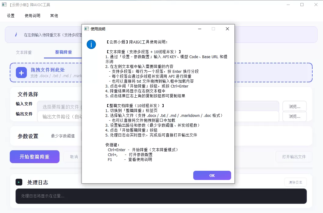 最新免费降低文本AI率工具——打开直用
