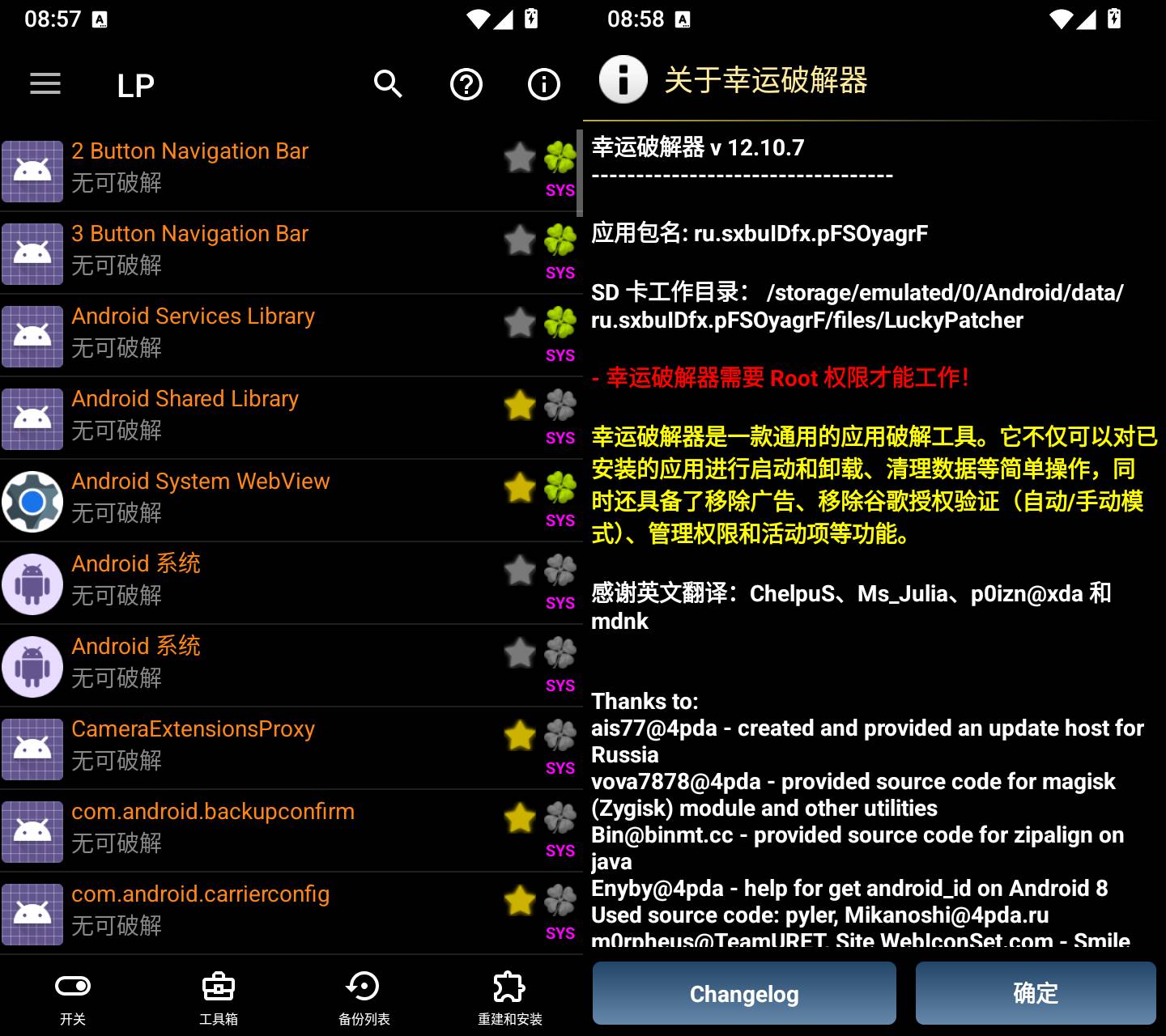 幸运破解器 Lucky Patcher v12.10.7 官方最新版
