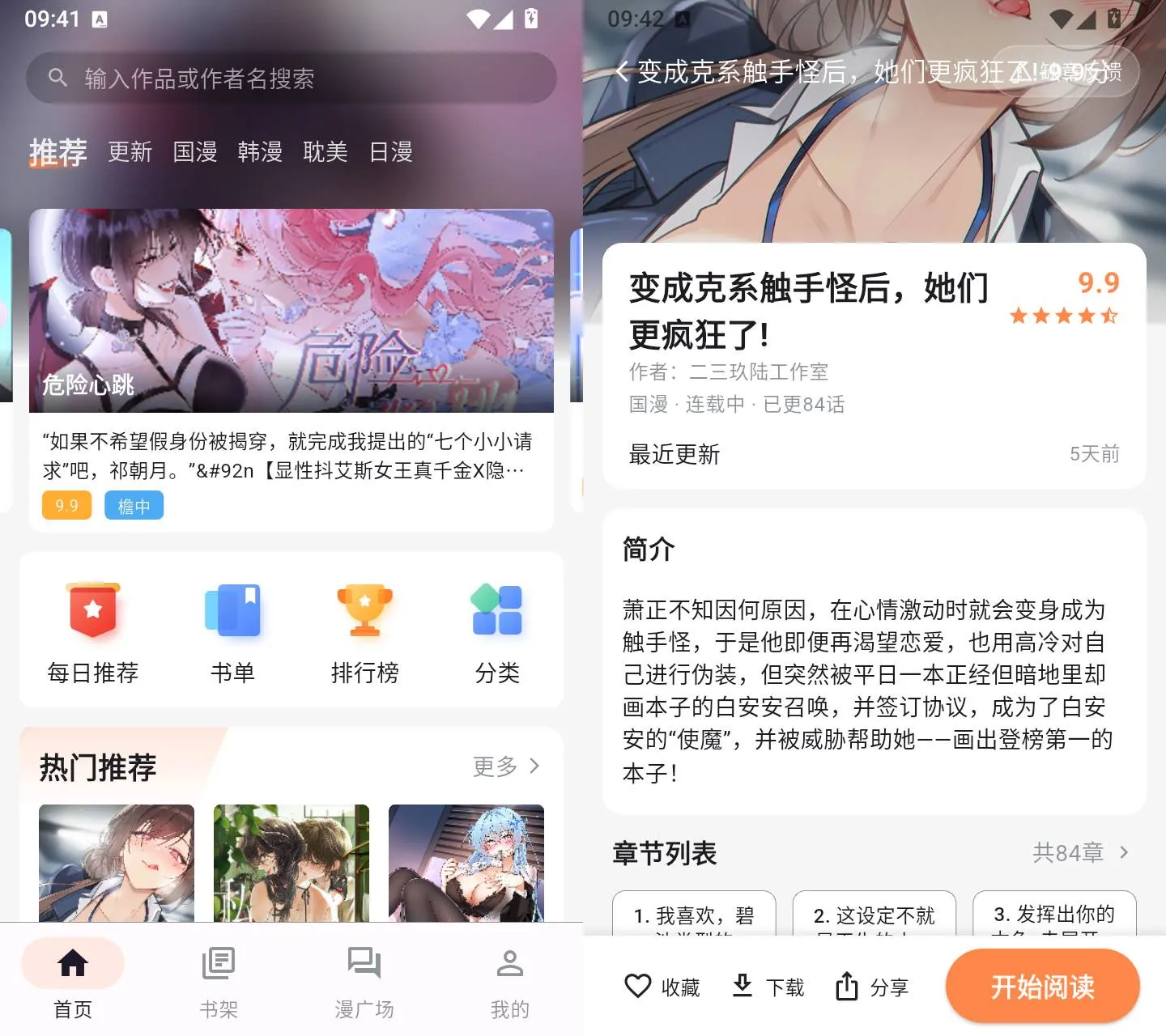 喵呜漫画 v1.2.17 免费国漫日漫阅读软件 高清漫画追更神器