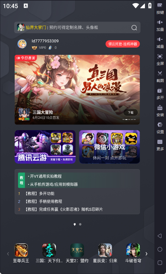 雷电模拟器14(64) v14.0.23.1 去广告绿色纯净版