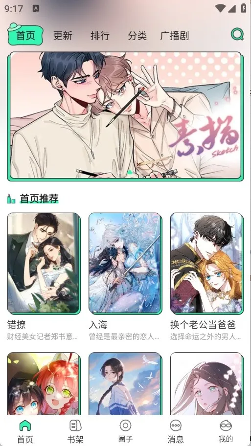 青漫 v4.4.0 全网漫画阅读APP