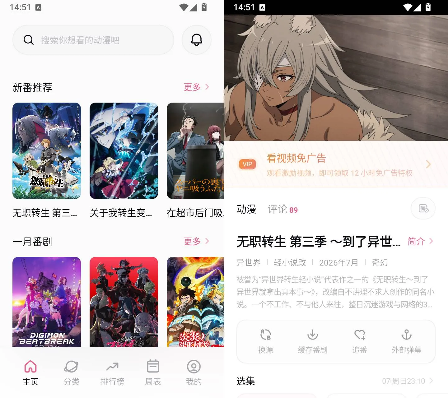 稀饭动漫 v5.4.4 安卓免费高清追番APP
