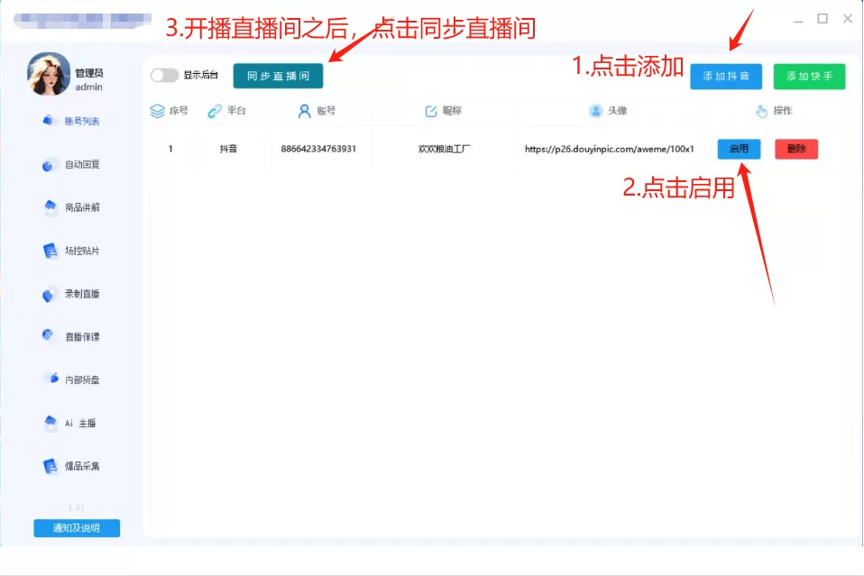 抖音无人直播助手(可同步直播带货包括商品) 抖音无人直播助手(可同步直播带货包括商品)