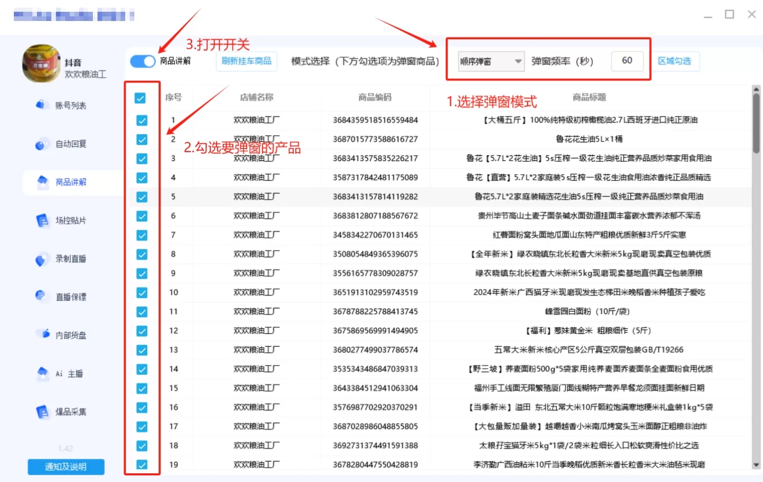 抖音无人直播助手(可同步直播带货包括商品) 抖音无人直播助手(可同步直播带货包括商品)