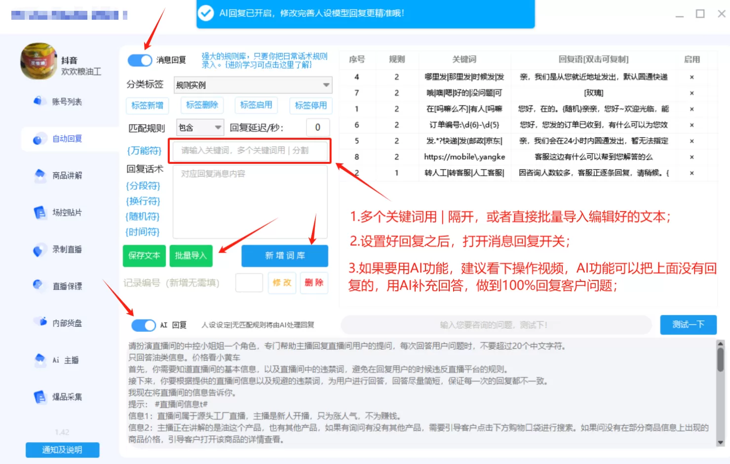 抖音无人直播助手(可同步直播带货包括商品) 抖音无人直播助手(可同步直播带货包括商品)