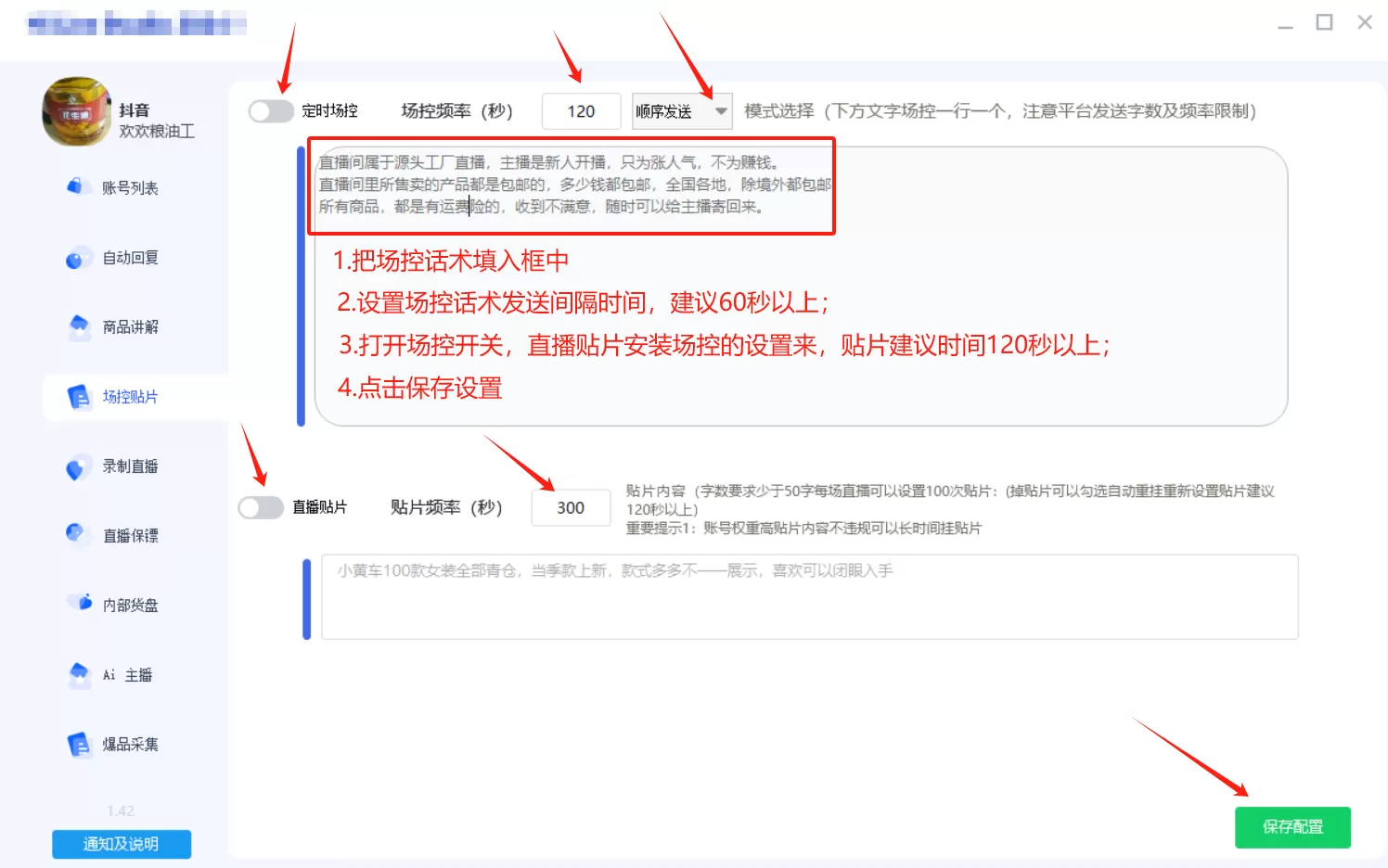 抖音无人直播助手(可同步直播带货包括商品) 抖音无人直播助手(可同步直播带货包括商品)