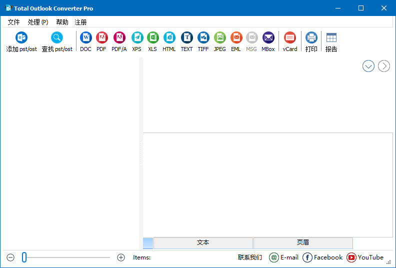 CoolUtils Total Outlook Converter Pro v5.1.1.647 多语便携版
