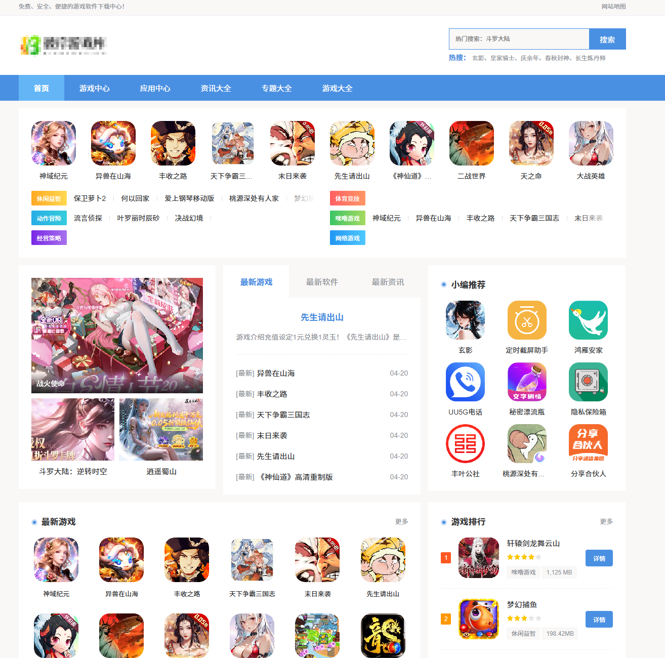 wordpress定制软件游戏下载主题！