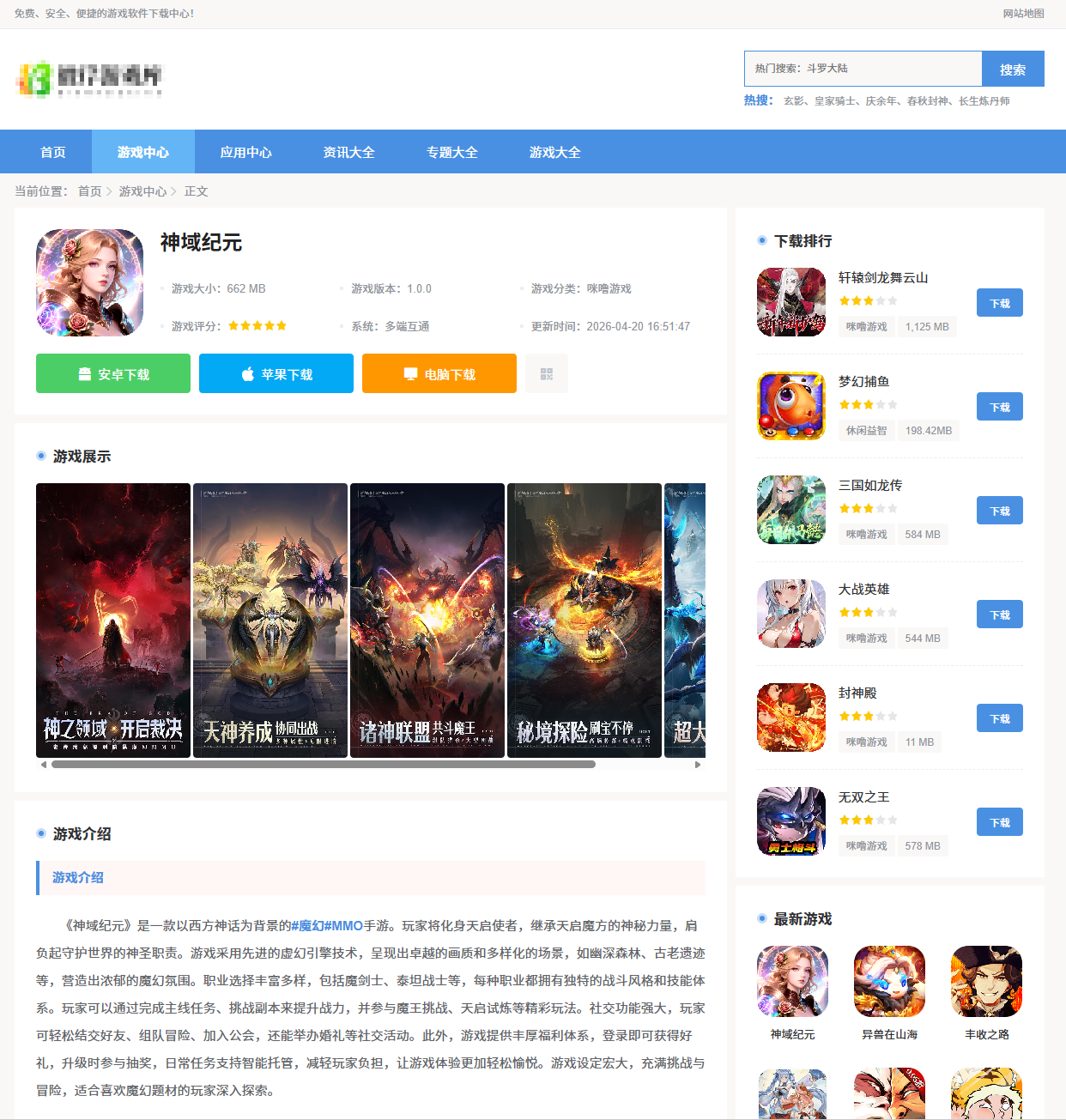 wordpress定制软件游戏下载主题！