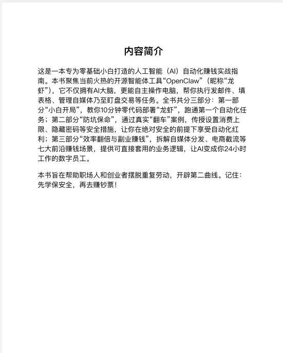 分享用龙虾+安全赚钱+OpenClaw从入门到安全变现指南-某出版社