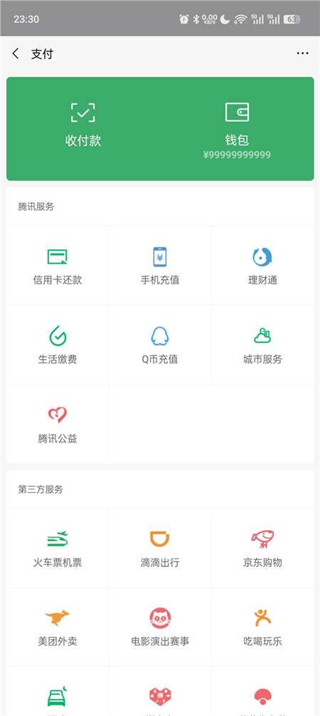 微信余额修改v2.0 娱乐恶搞装X神器 纯净版