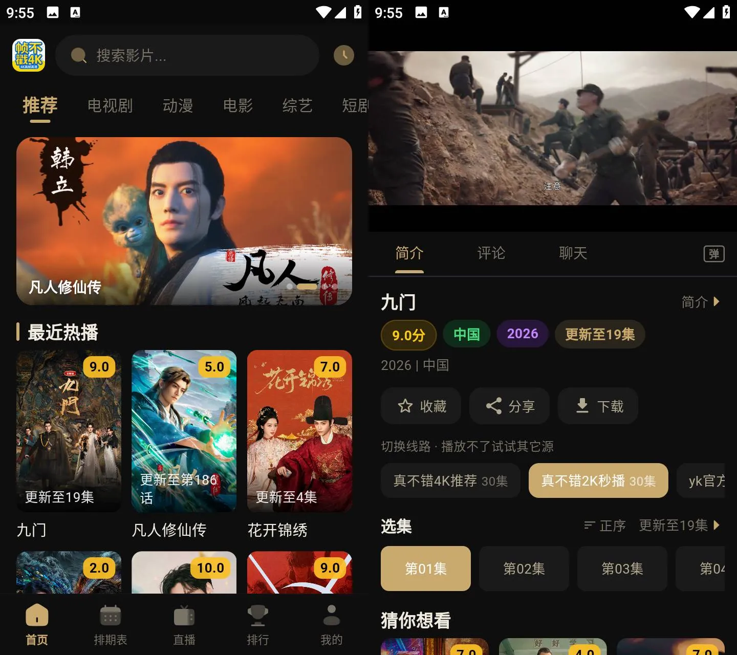 帧不戳4K v5.1.1 无广告纯净观影APP 超清追剧工具