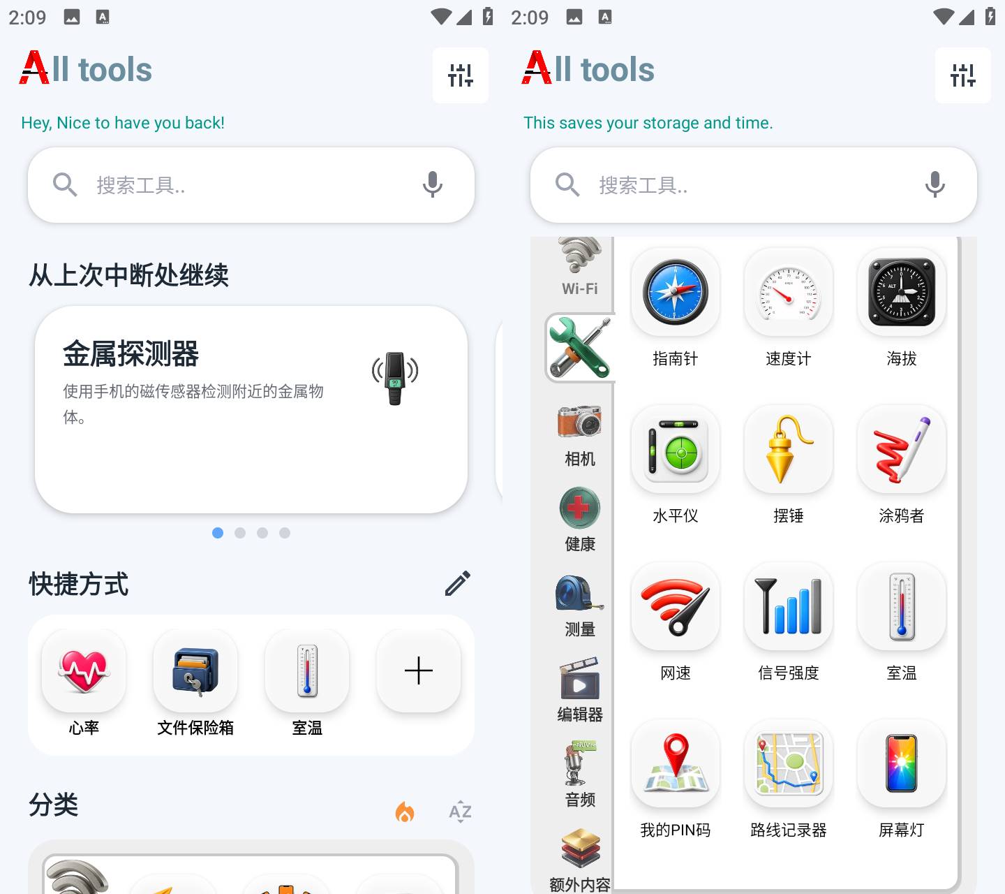 小A工具箱 v5.4 安卓全能多功能集成工具箱