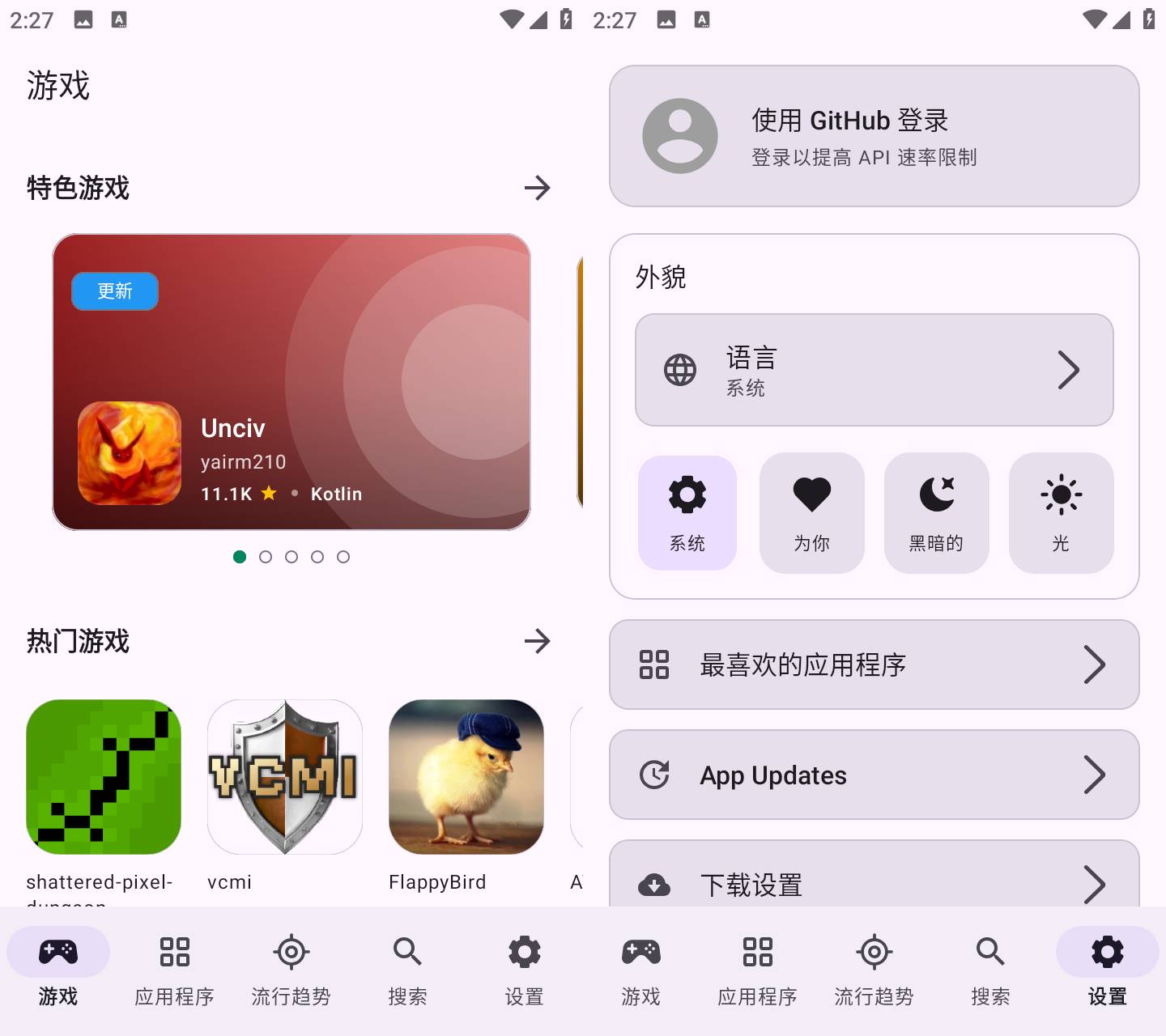 Repo Store v1.0.21 GitHub开源应用商店 一键下载APK工具