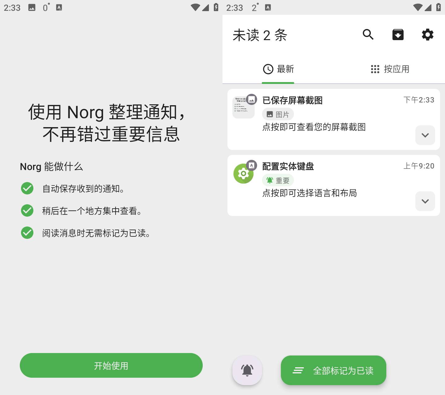 Norg v1.7.4.5 安卓通知历史记录管理器 消息防撤回