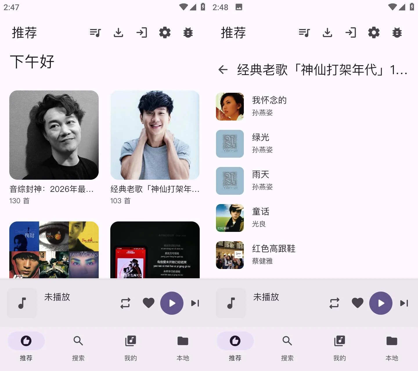 QPlayer v0.9.6 多平台聚合音乐播放器APP