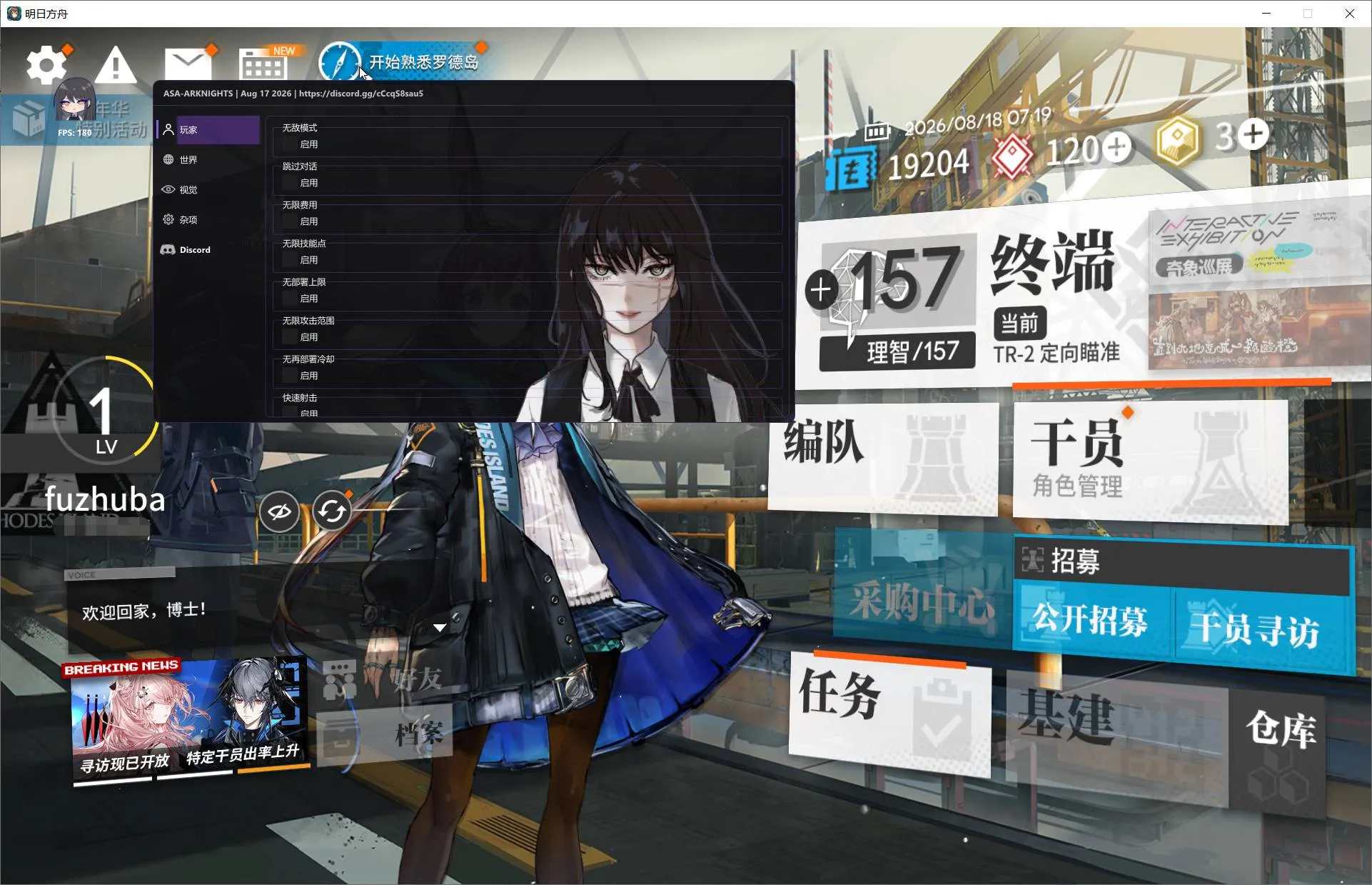 明日方舟·ASA多功能辅助0.0.2国服/国际服
