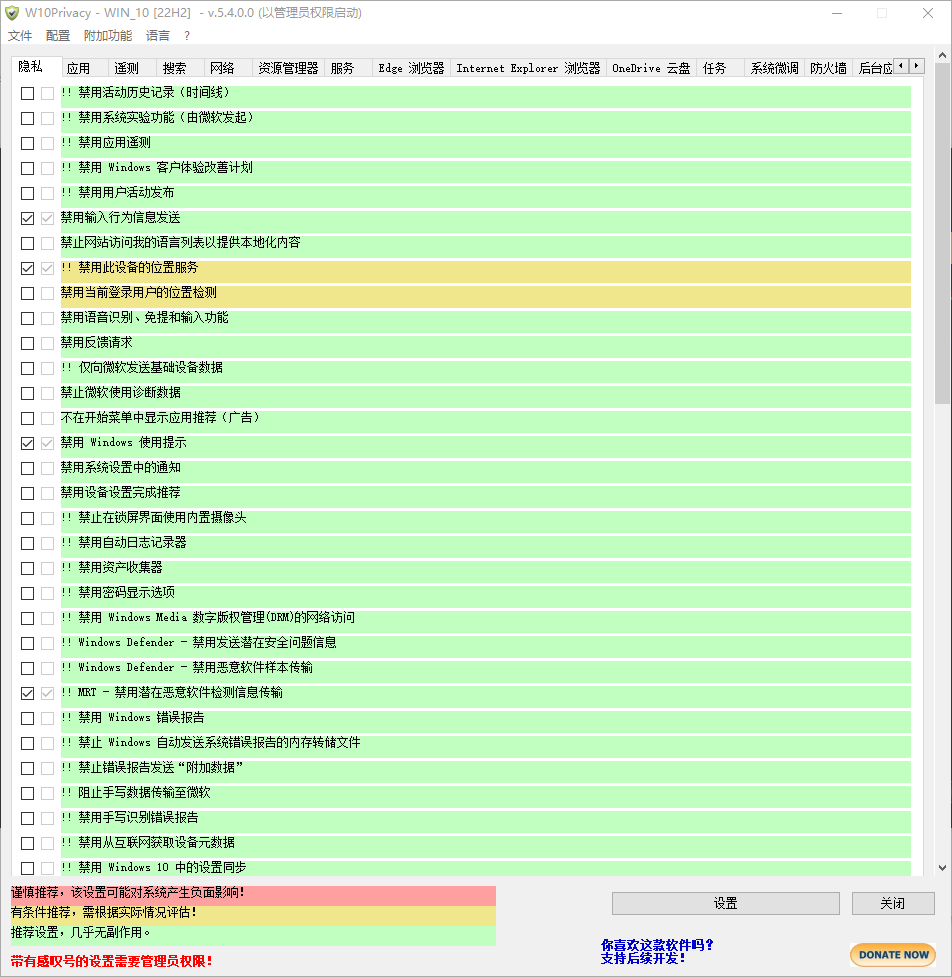 W10Privacy(系统隐私保护工具) v6.2.0.1 汉化绿色版