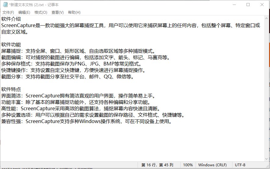 ScreenCapture(轻量级单文件截图工具) v2.5.12 中文绿色版