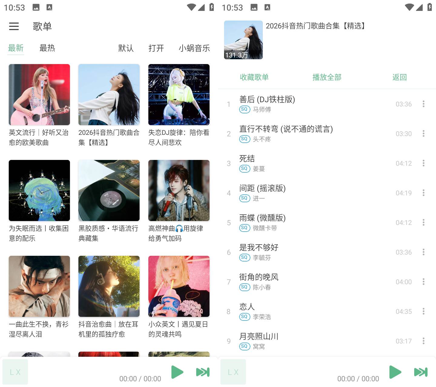 JuMusic v0.26.08181354 小蜗音乐 全网曲库无损播放APP