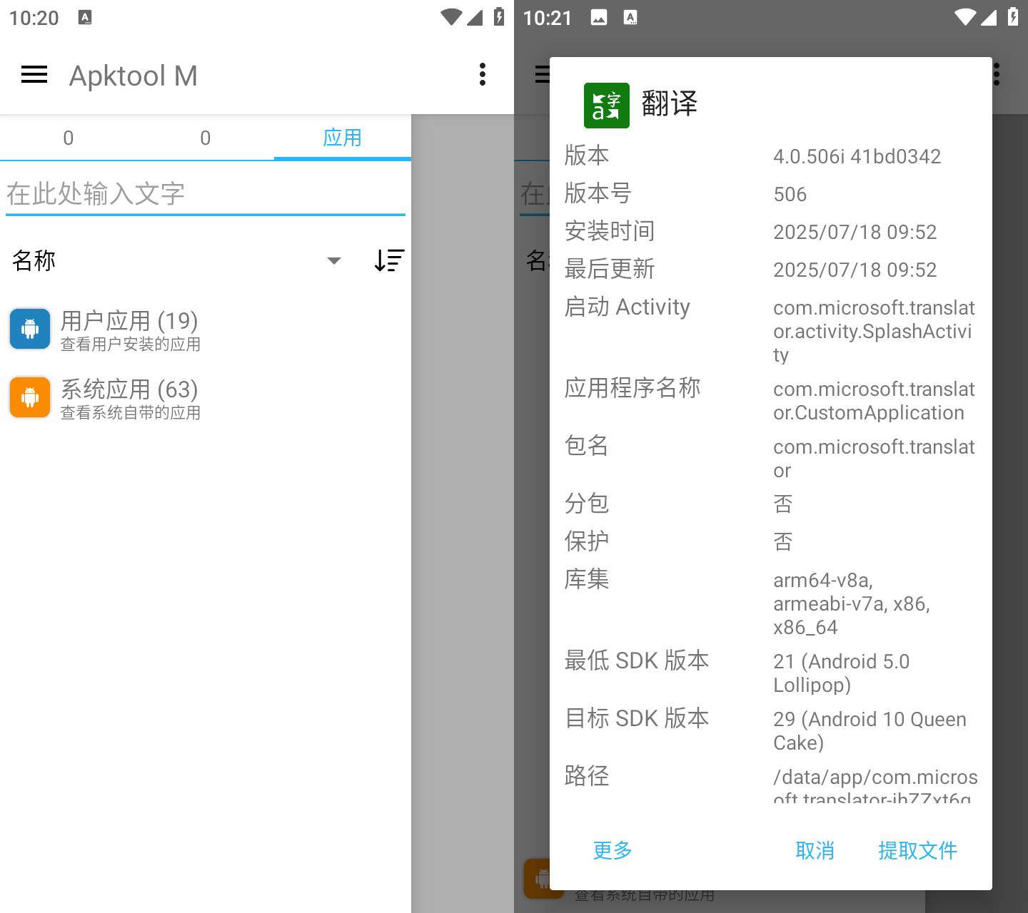Apktool M v2.4.0-26081 安卓APK反编译编译逆向工具
