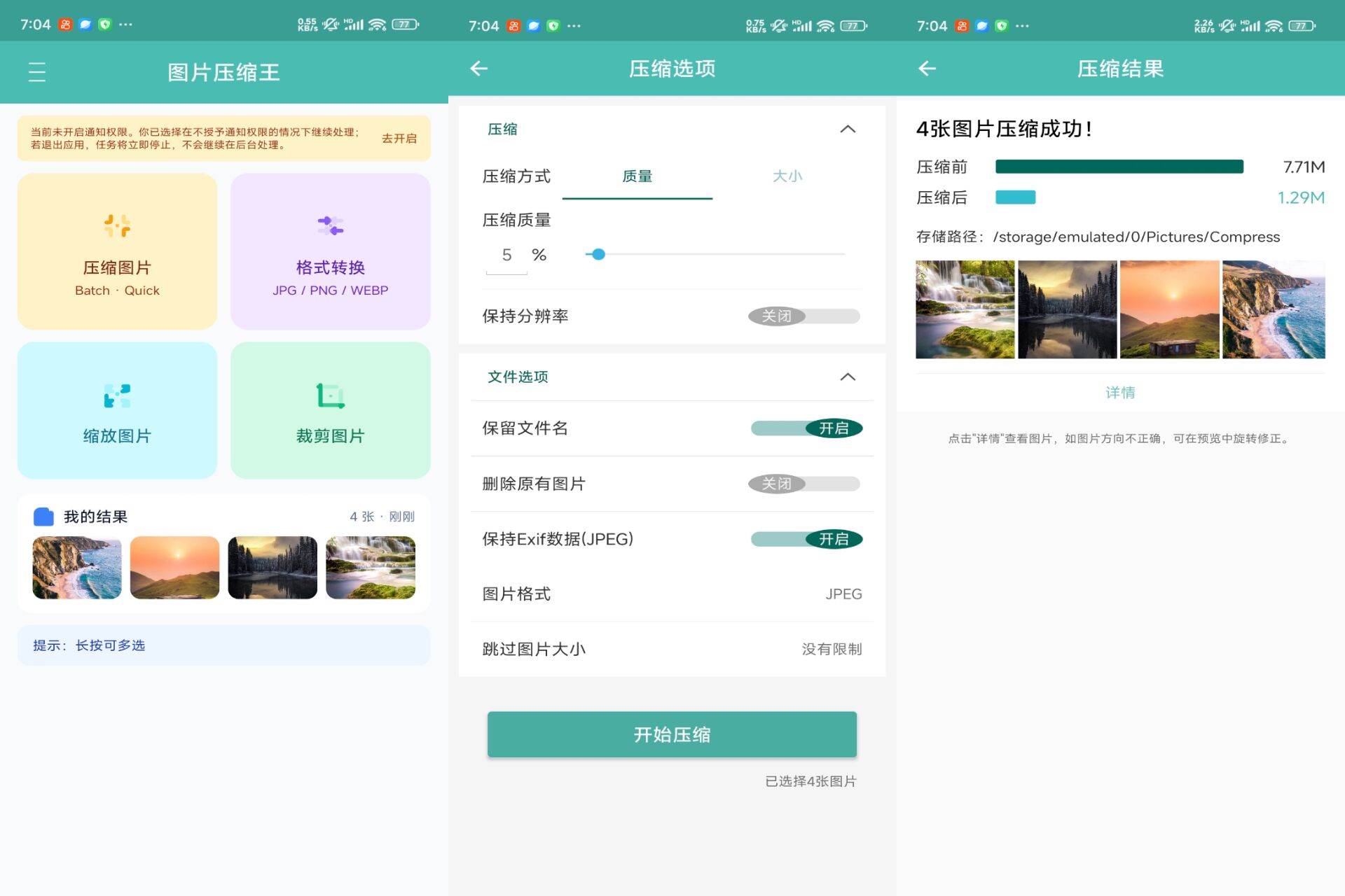 图片压缩王 办公自媒体必备app