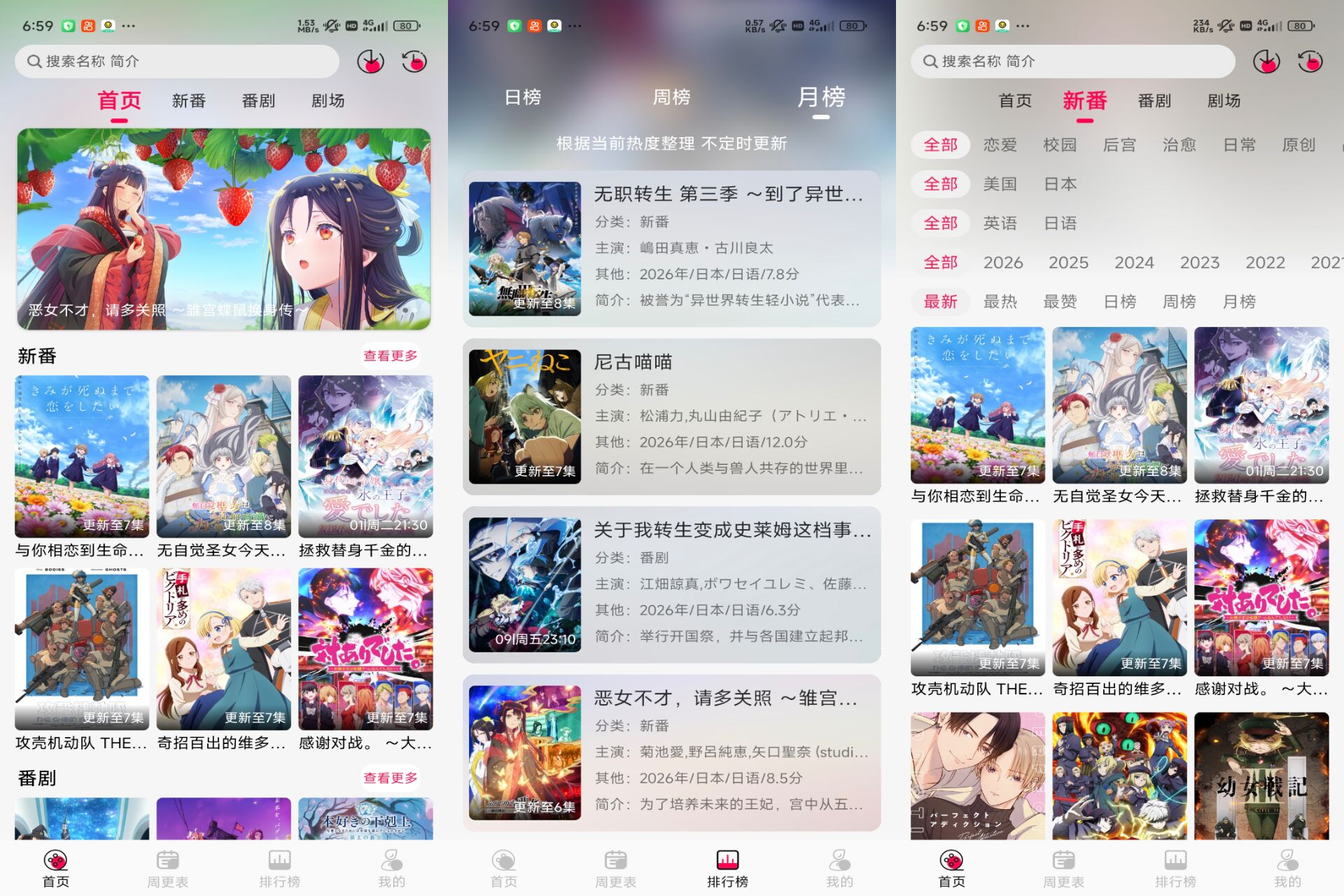 月之祠动漫 二次元追番必备app