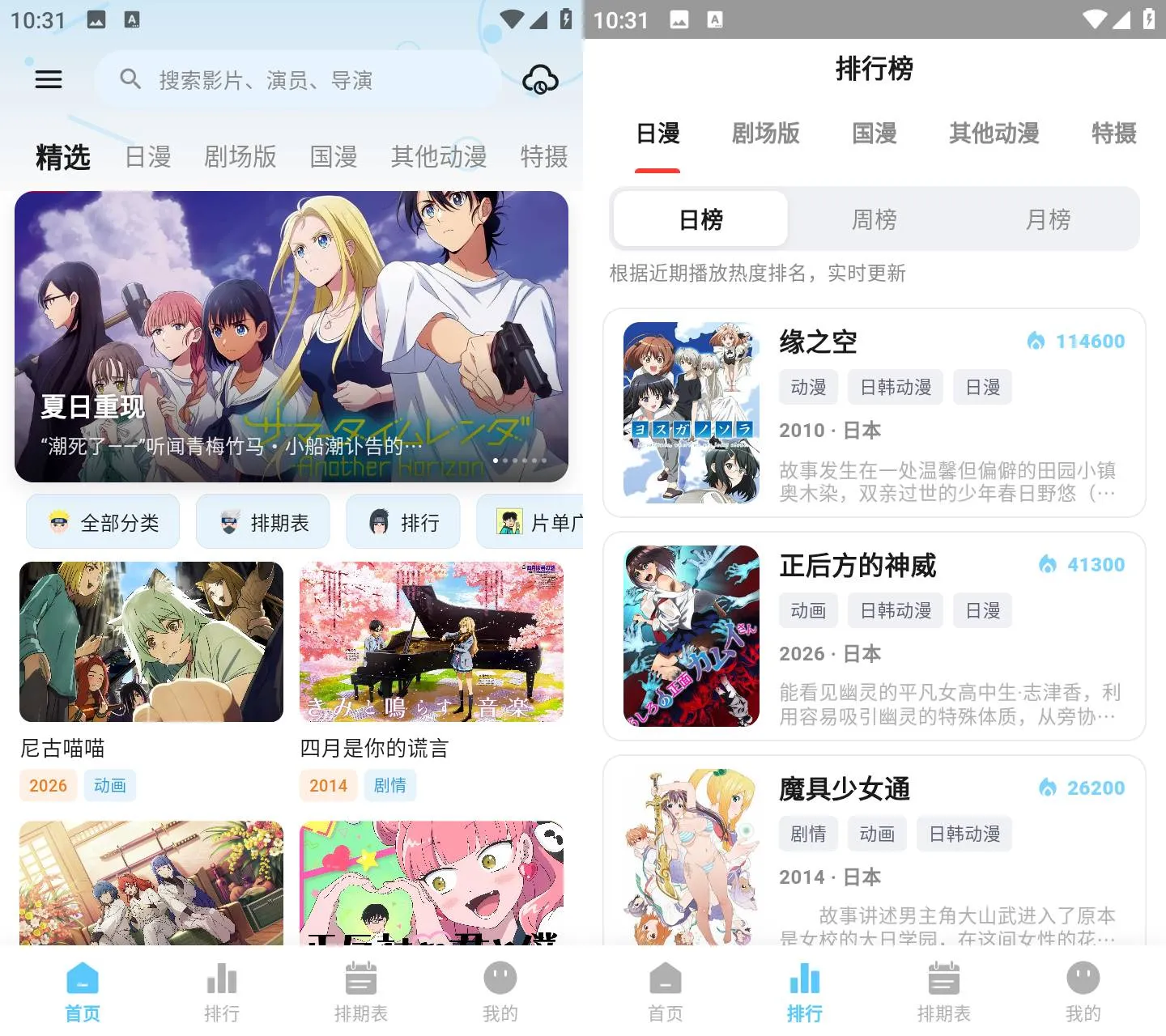 星空动漫 v1.0.1 免广告免费追番播放器