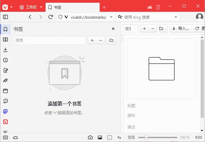 Vivaldi浏览器(跨平台免费浏览器) v8.1.4087.70 官方便携版