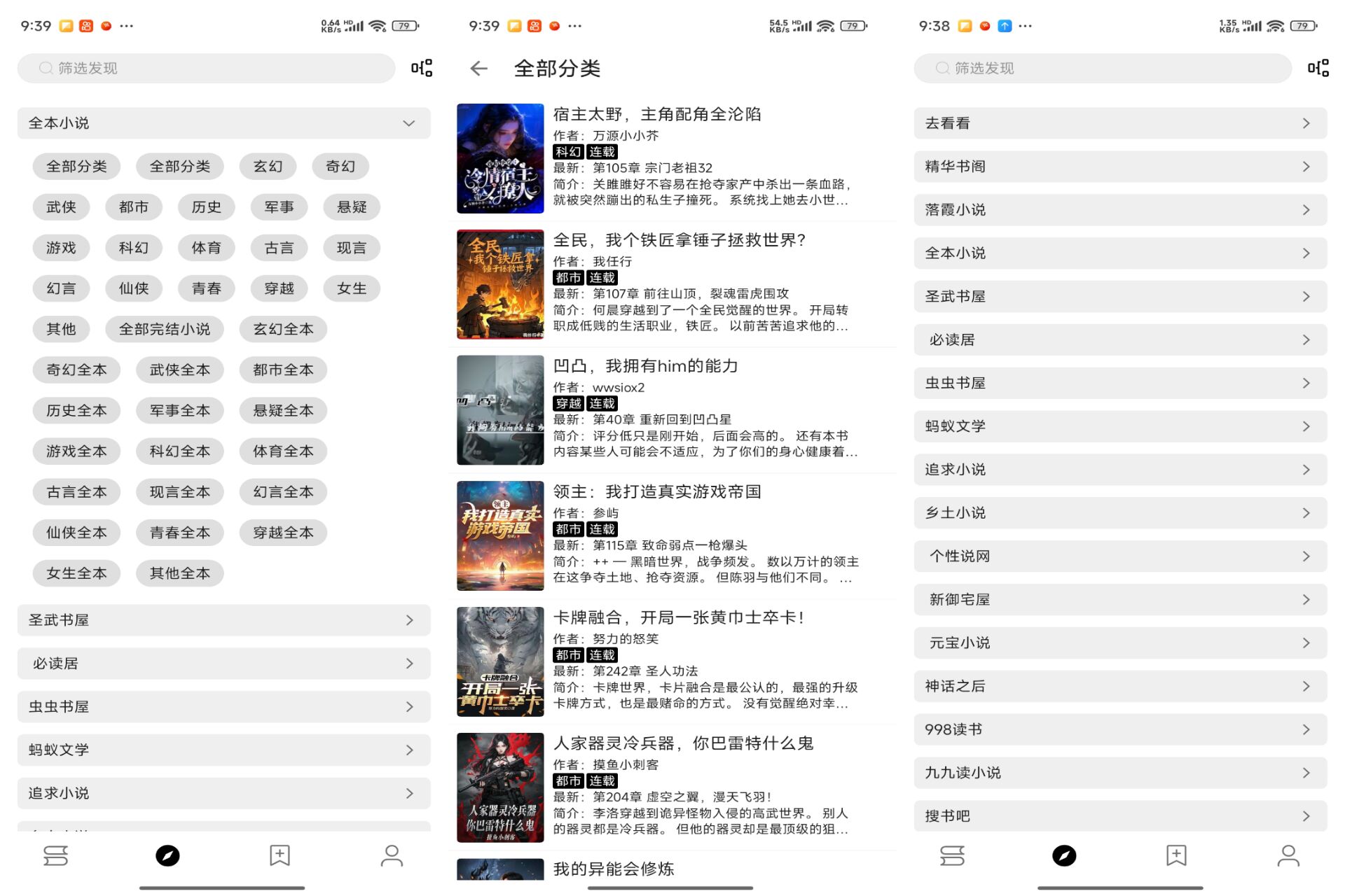 阅读小说app 小说资源丰富类型齐全